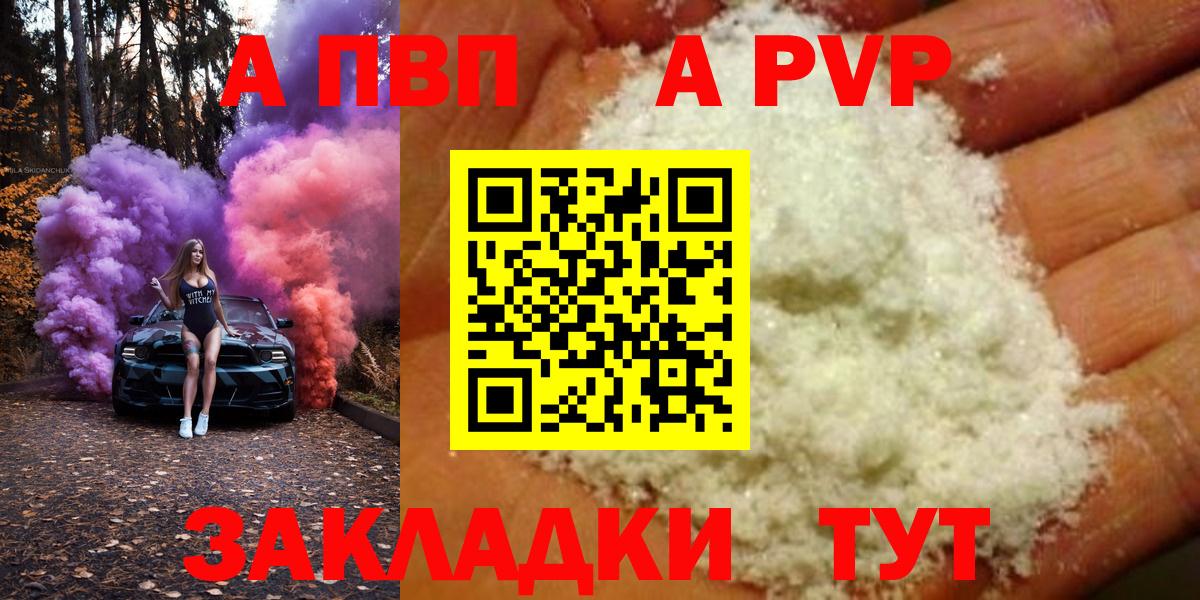 Alfa_PVP Соль  A PVP VHQ  Вход с VPN  магазин продажи   A-PVP Crystall  Тула 