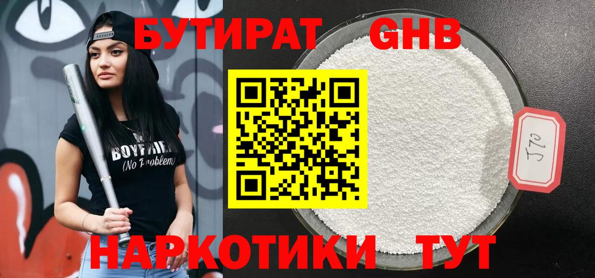 Тула  БУТИРАТ  Вход с VPN  БУТИРАТ жидкий экстази 