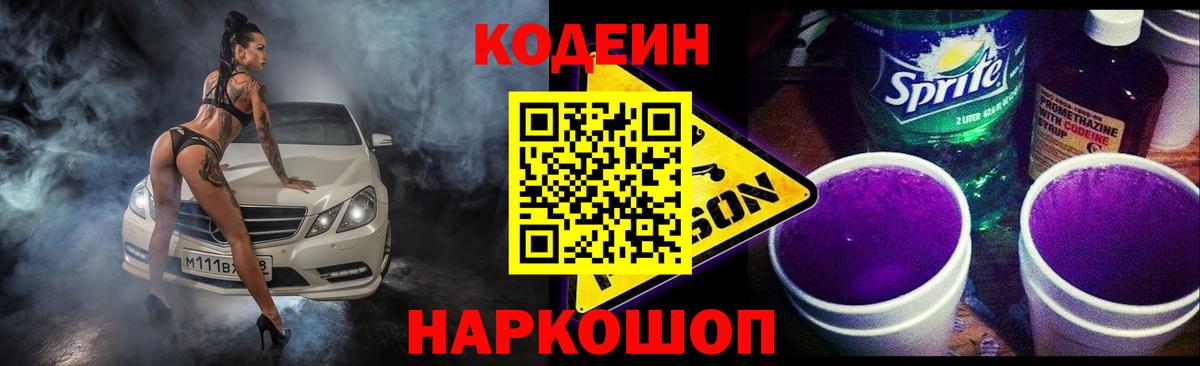 Тула  Кодеин напиток Lean (лин)  Вход с VPN 
