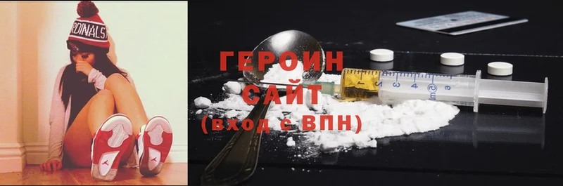 ГЕРОИН хмурый Тула