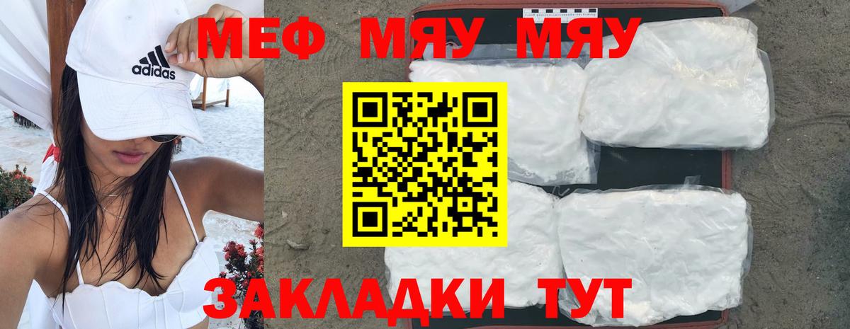 Меф  Тула