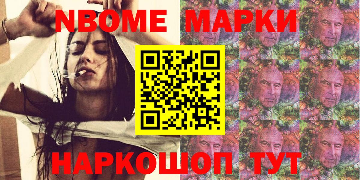Марки 25I-NBOMe 1,8мг Тула