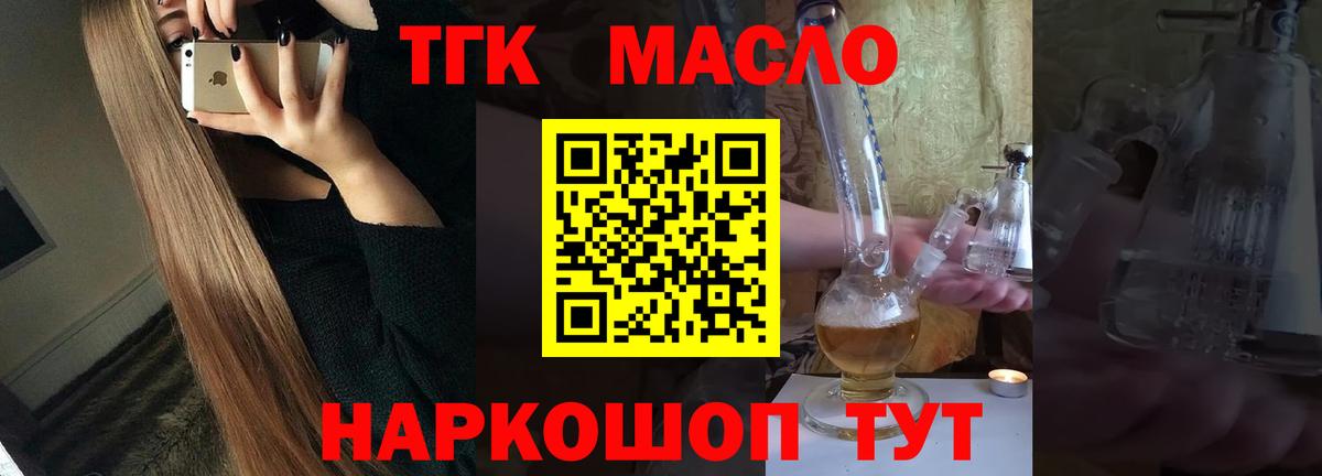 Тула  Дистиллят ТГК гашишное масло  Вход с VPN  ТГК THC oil 